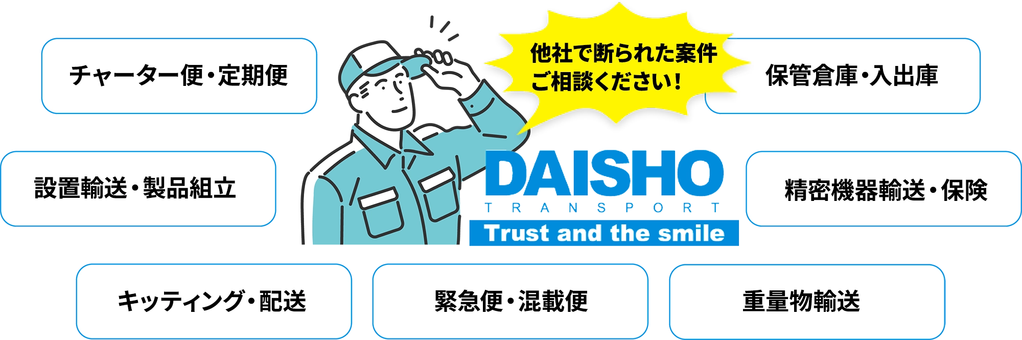 他社で断られた案件 ご相談ください！
